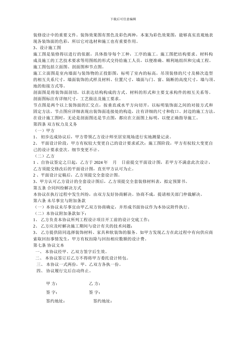 家装设计协议_第2页