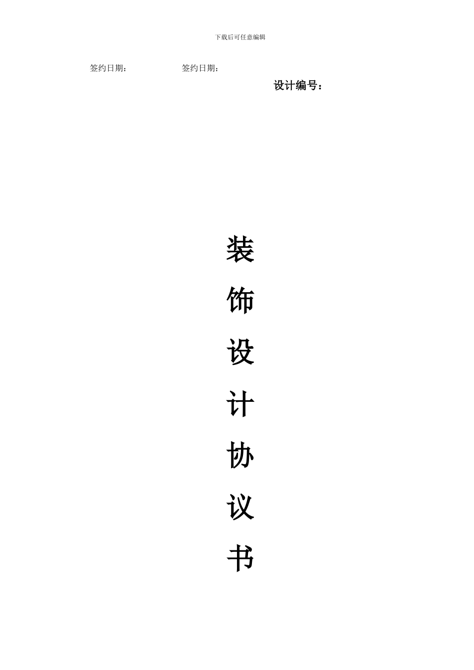 家装设计协议_第3页