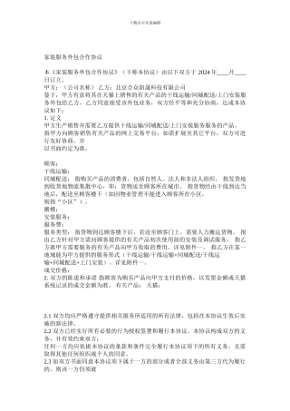家装商家服务外包合作协议