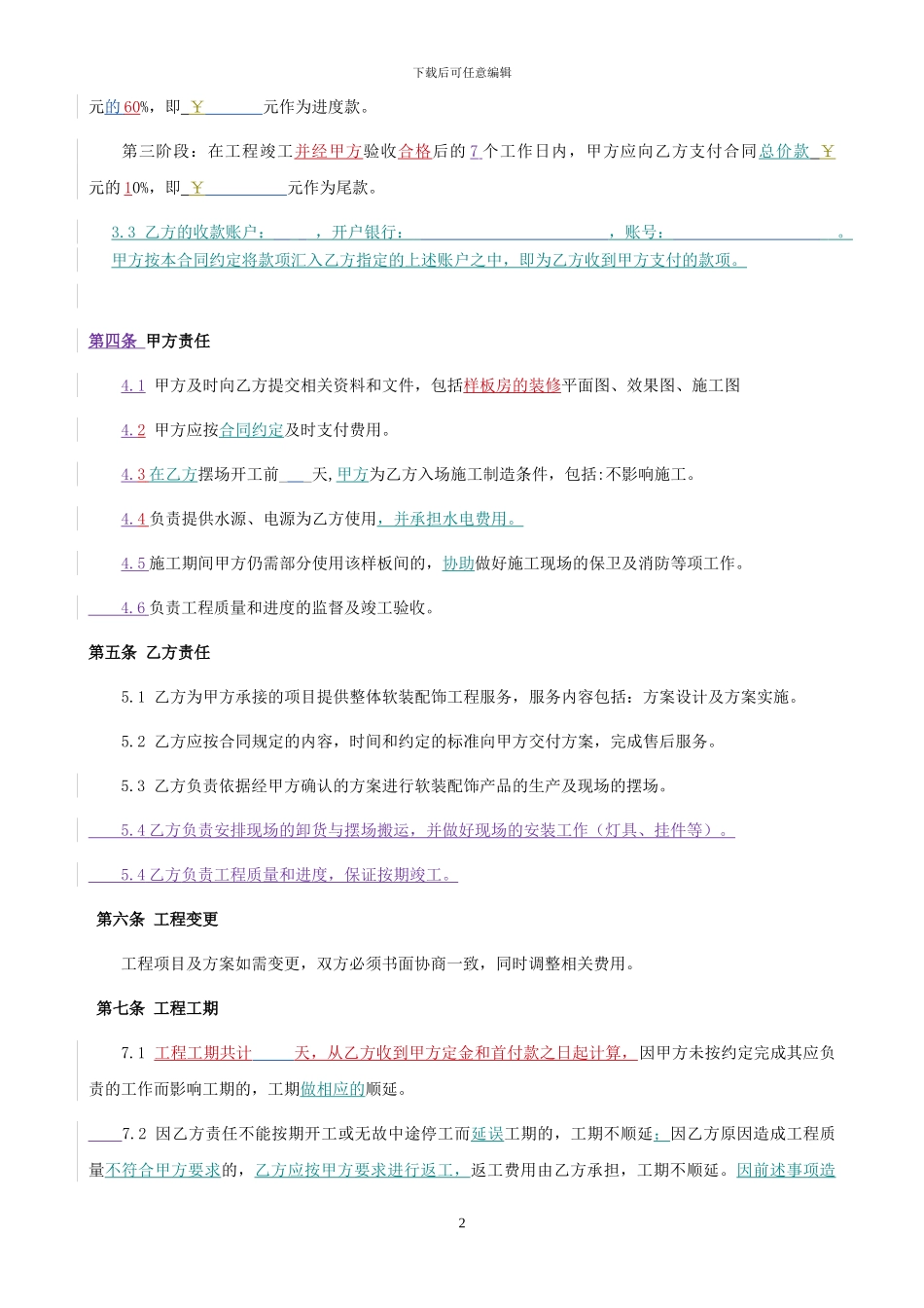 家装软装服务合同_第2页