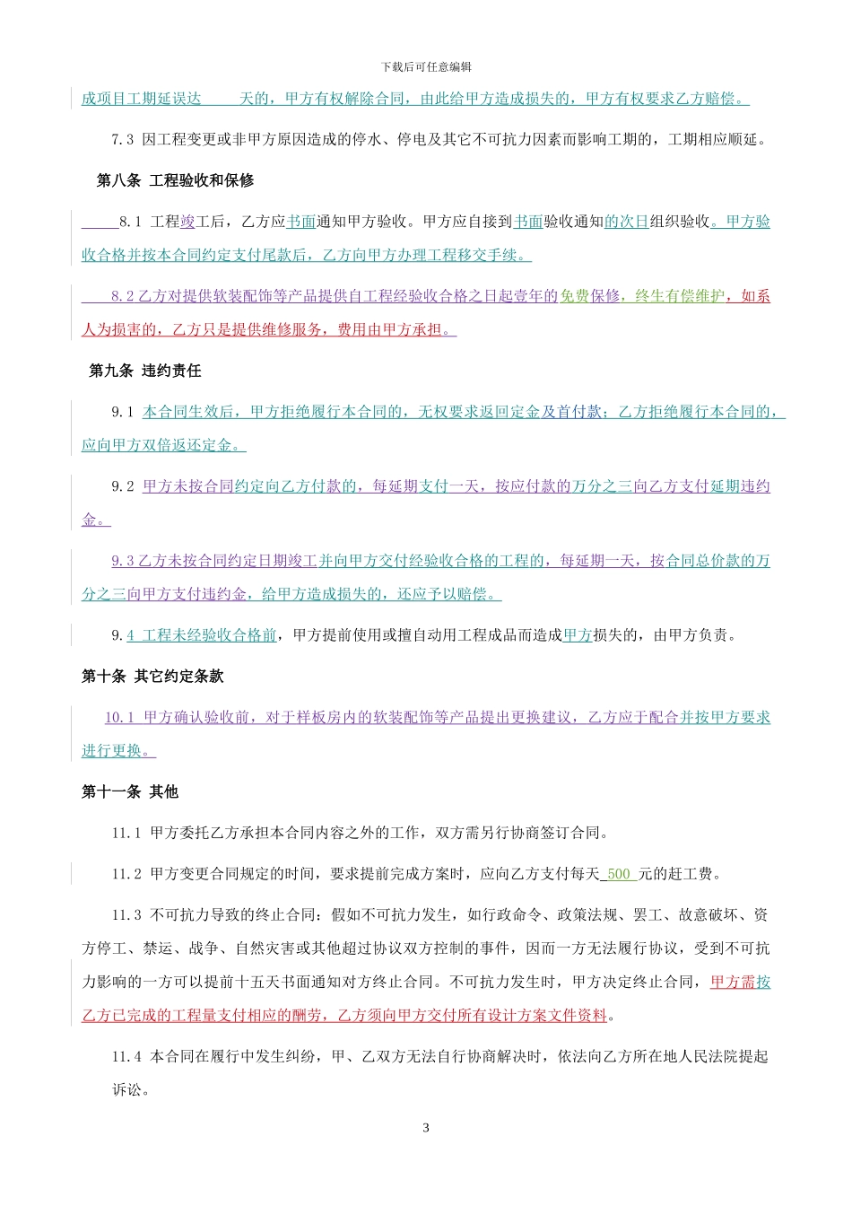 家装软装服务合同_第3页