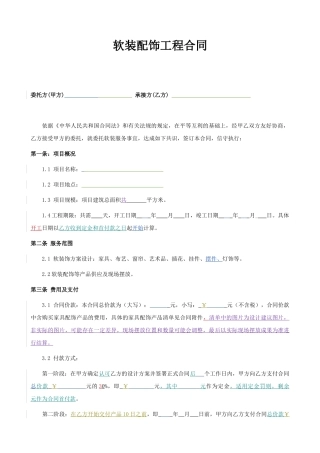 家装软装服务合同