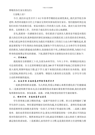 家长会校长讲话稿-培训学校