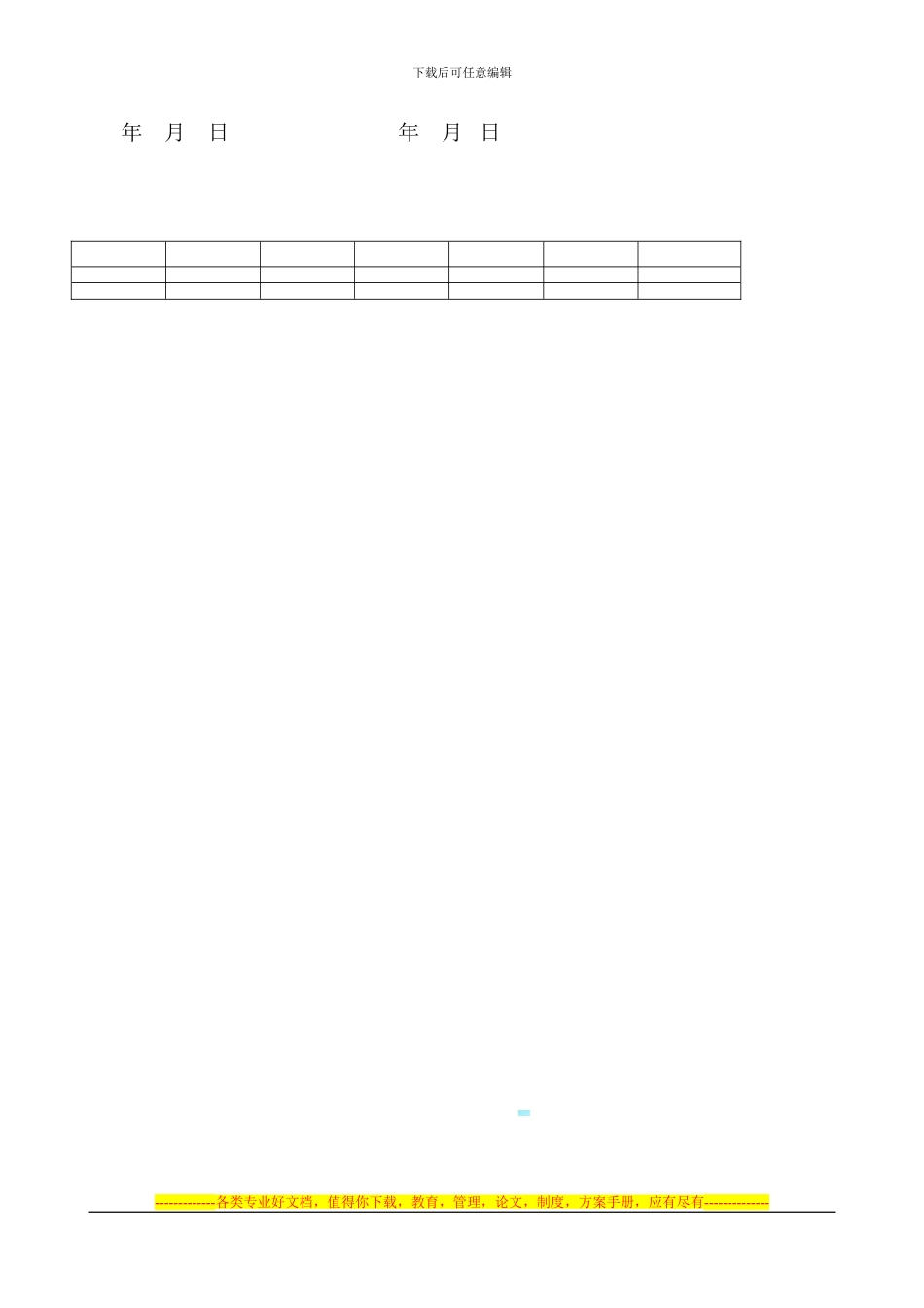 家装超市-协议书1_第2页