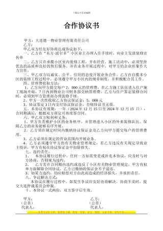 家装超市-协议书1