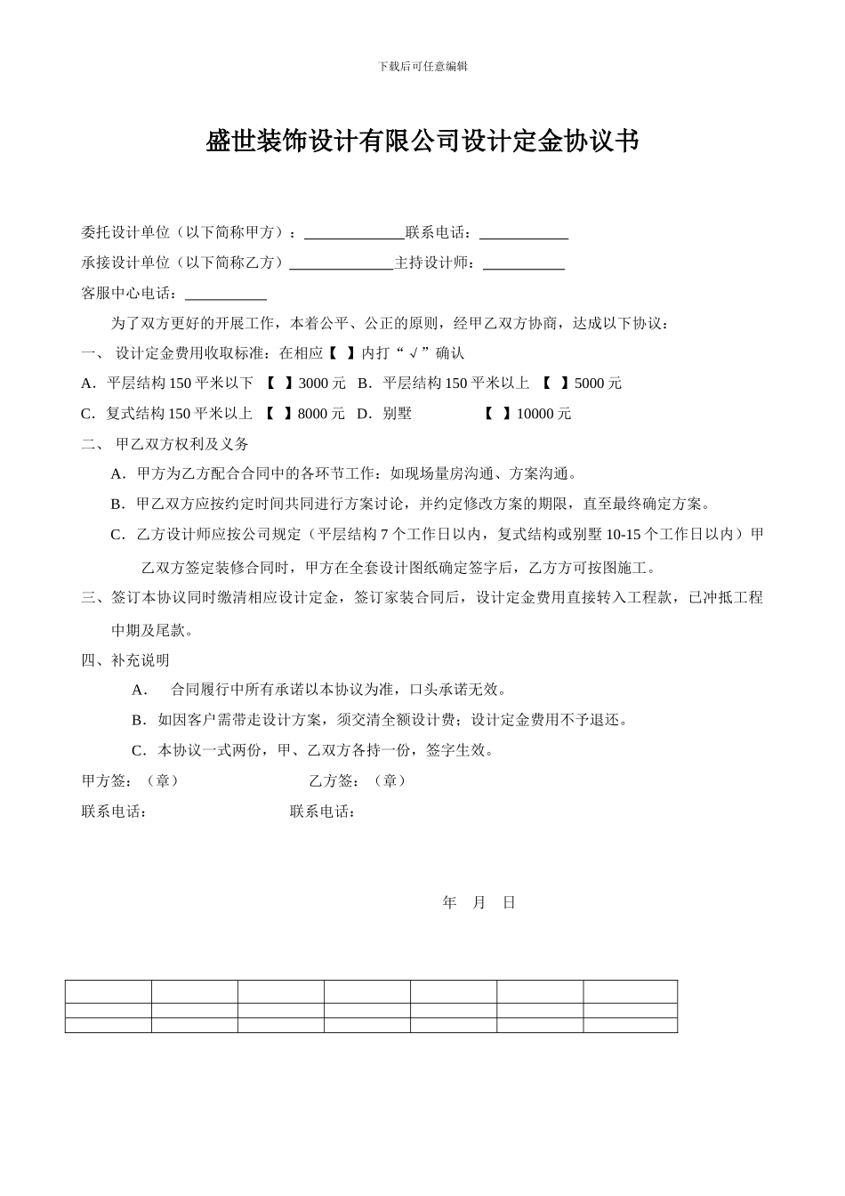 家装量房定金协议_第1页