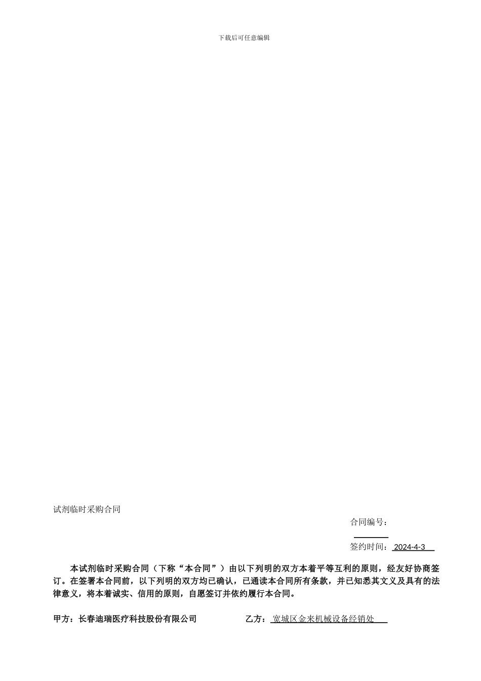 宽城区金来机械采购合同_第1页