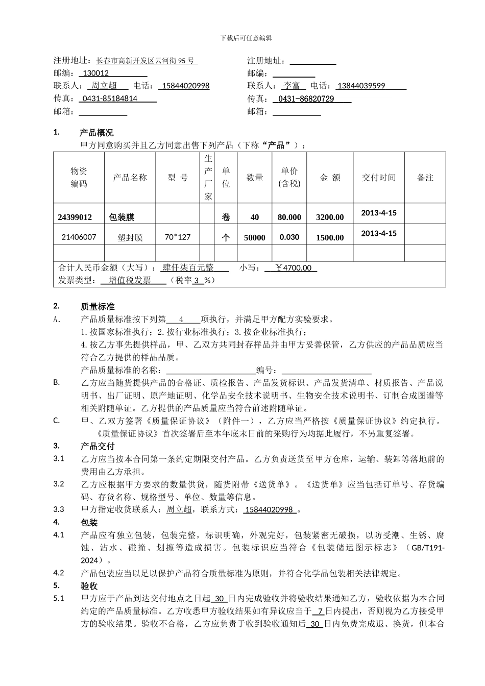 宽城区金来机械采购合同_第2页