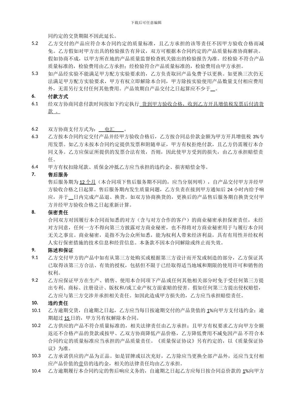 宽城区金来机械采购合同_第3页