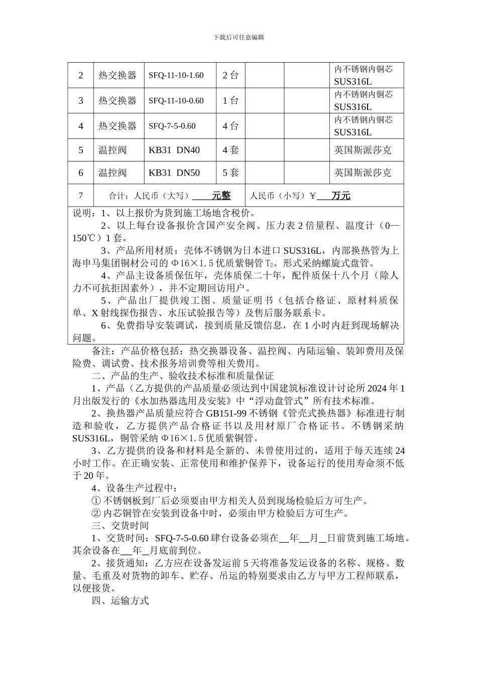 容积式热交换器订购合同_第2页