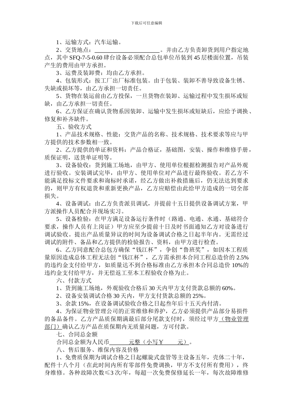 容积式热交换器订购合同_第3页