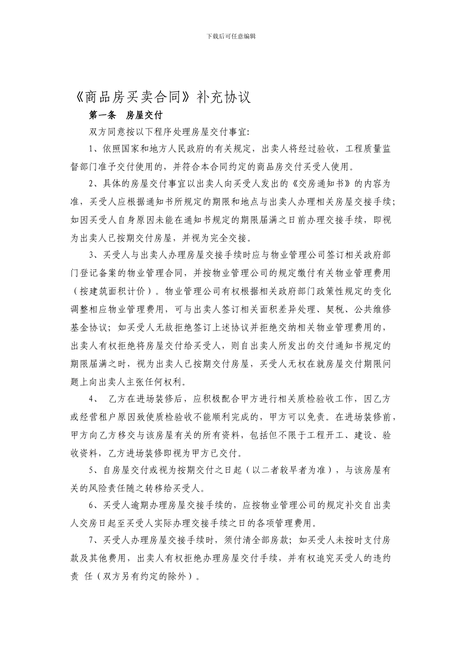 容郡商品房买卖合同补充协议_第1页