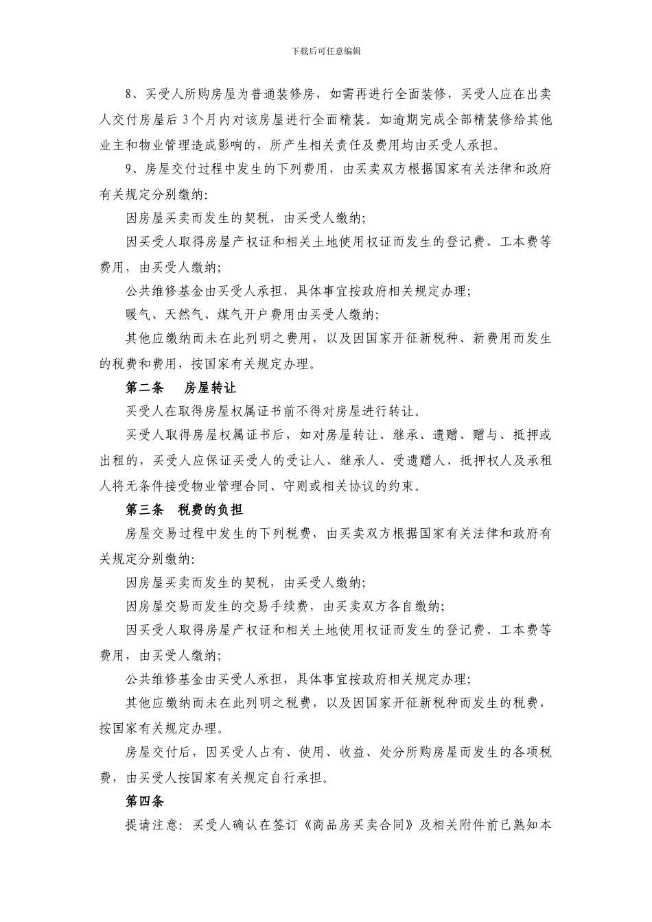 容郡商品房买卖合同补充协议_第2页