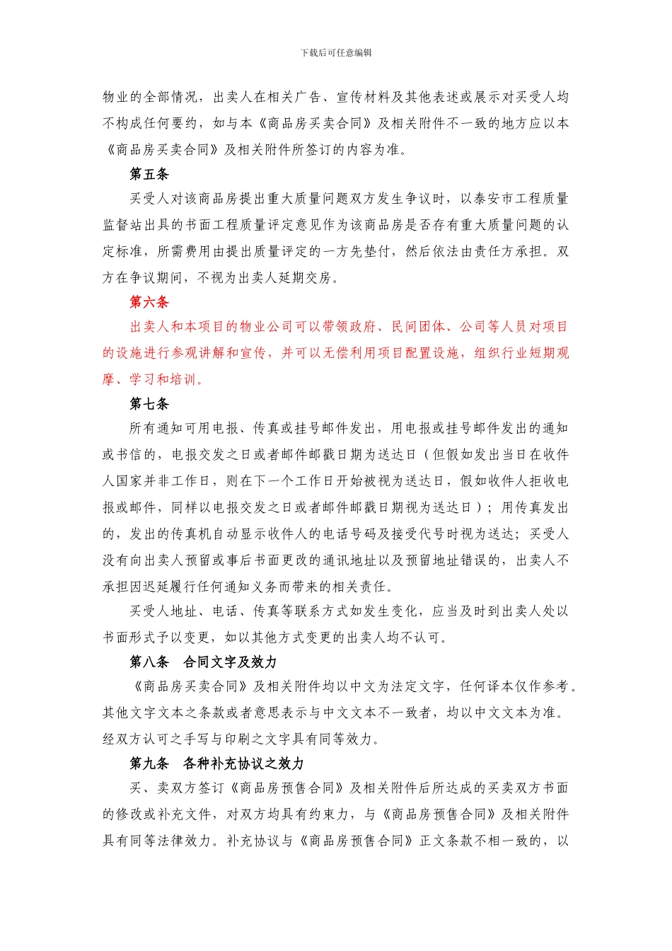容郡商品房买卖合同补充协议_第3页