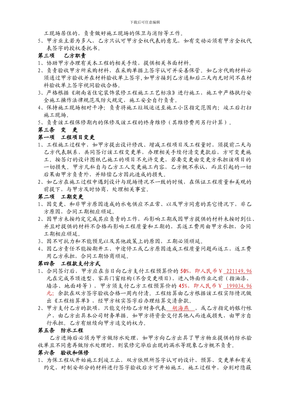 家装格式合同_第2页