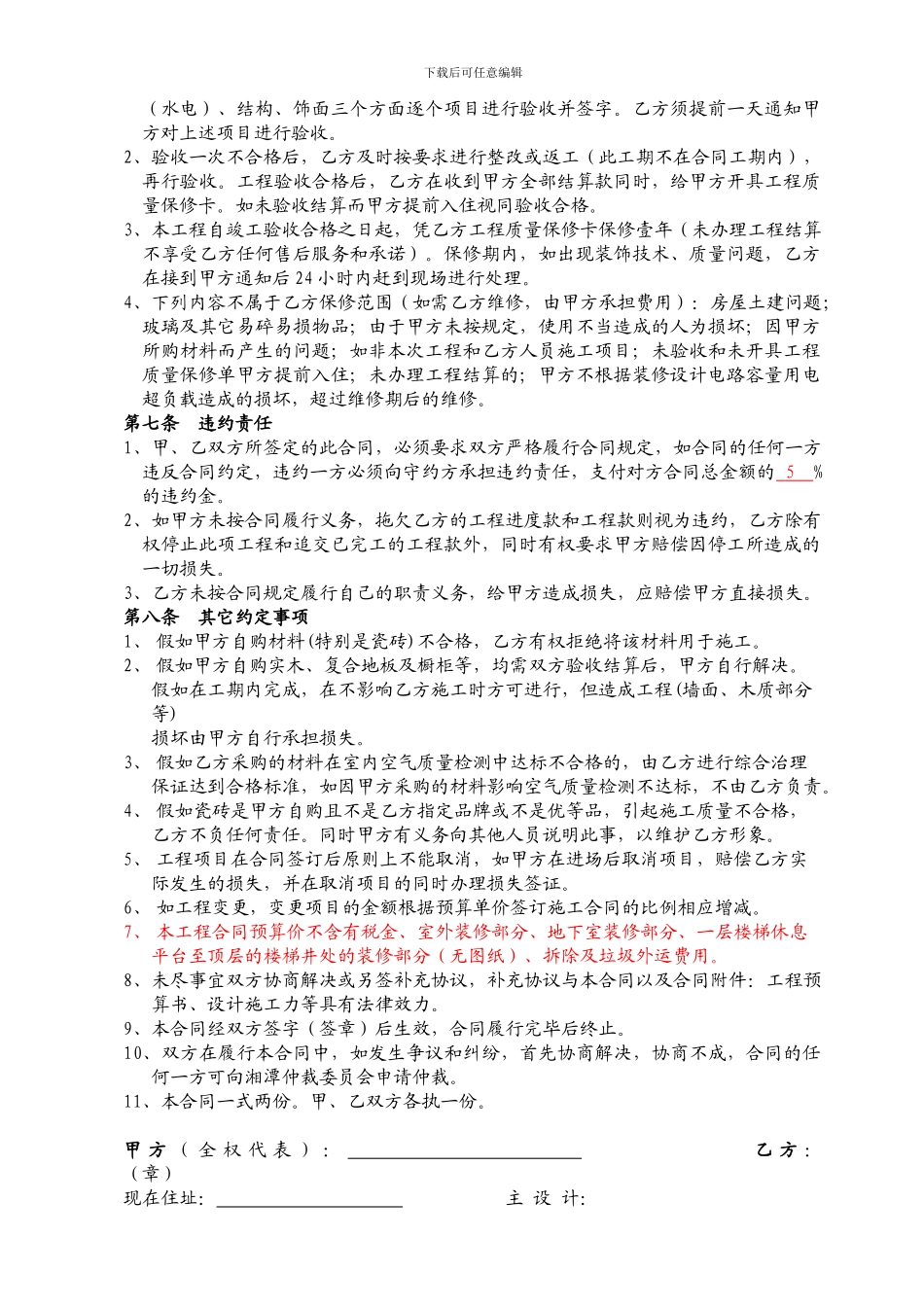 家装格式合同_第3页