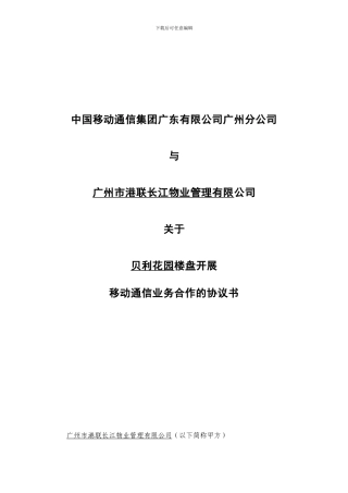 宽带合作协议模板