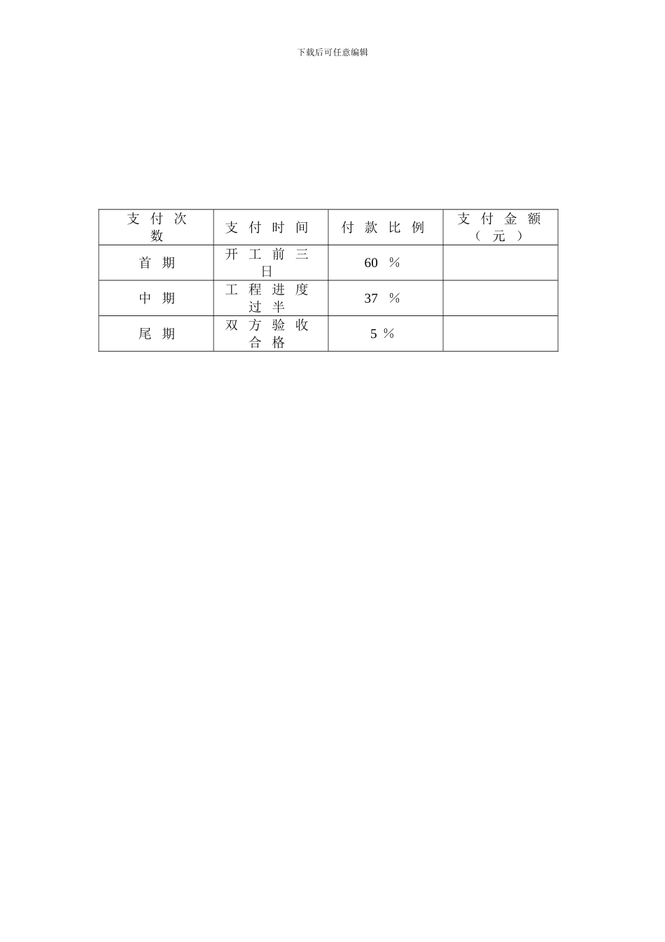 家装标准合同_第3页