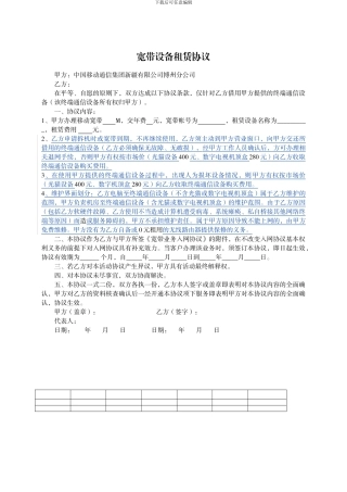 宽带设备租赁协议