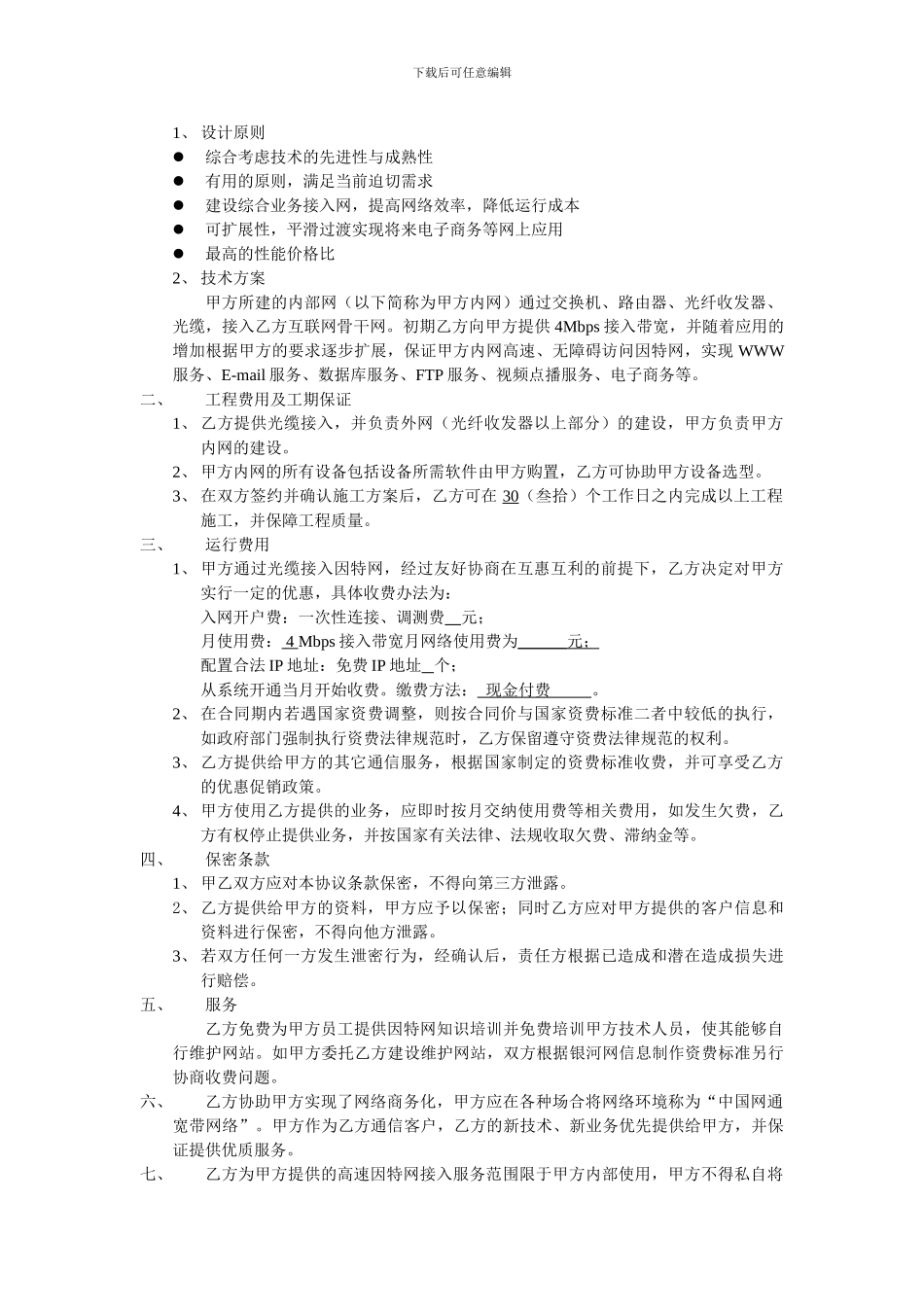宽带网光纤接入协议范本_第2页
