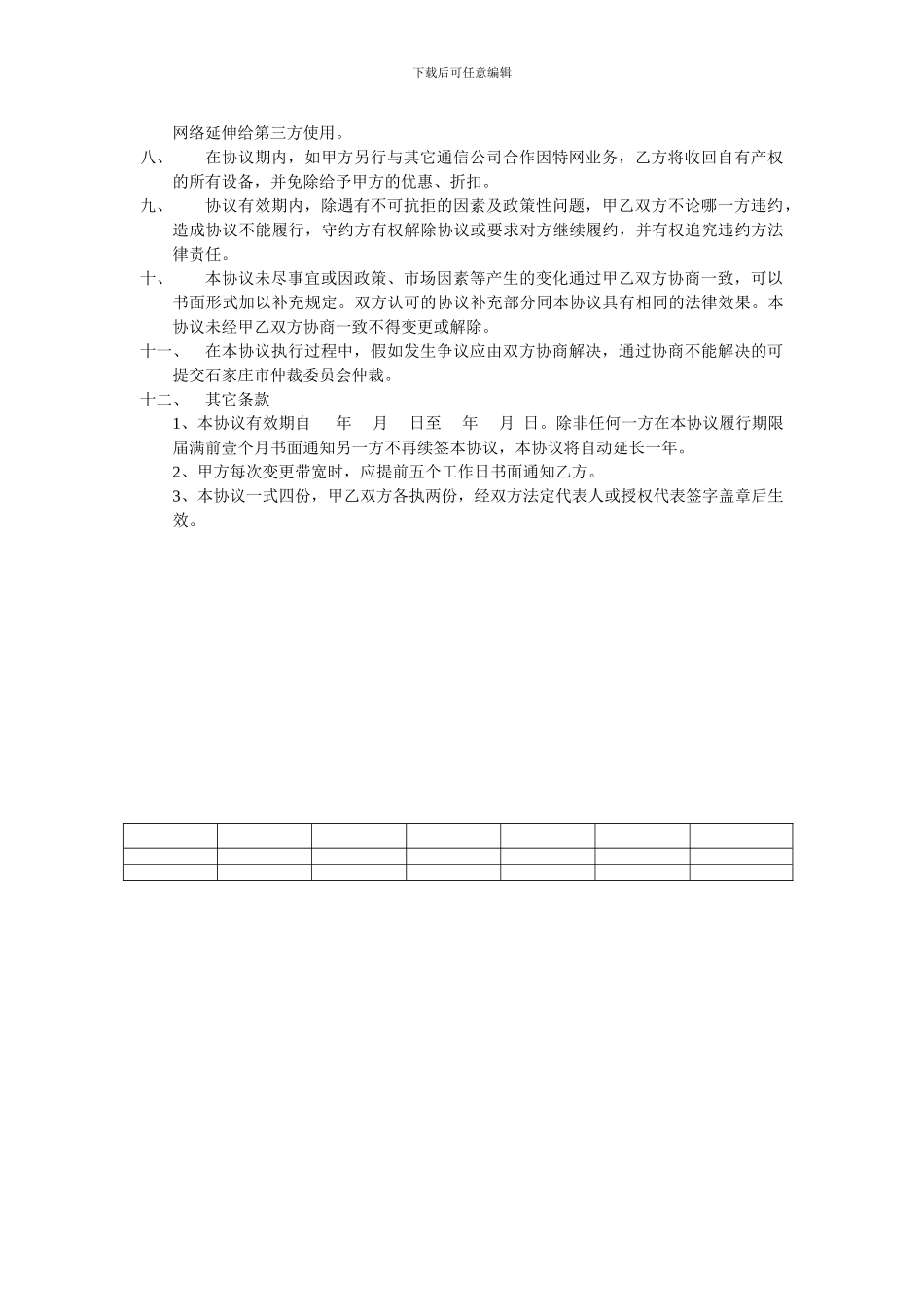 宽带网光纤接入协议范本_第3页