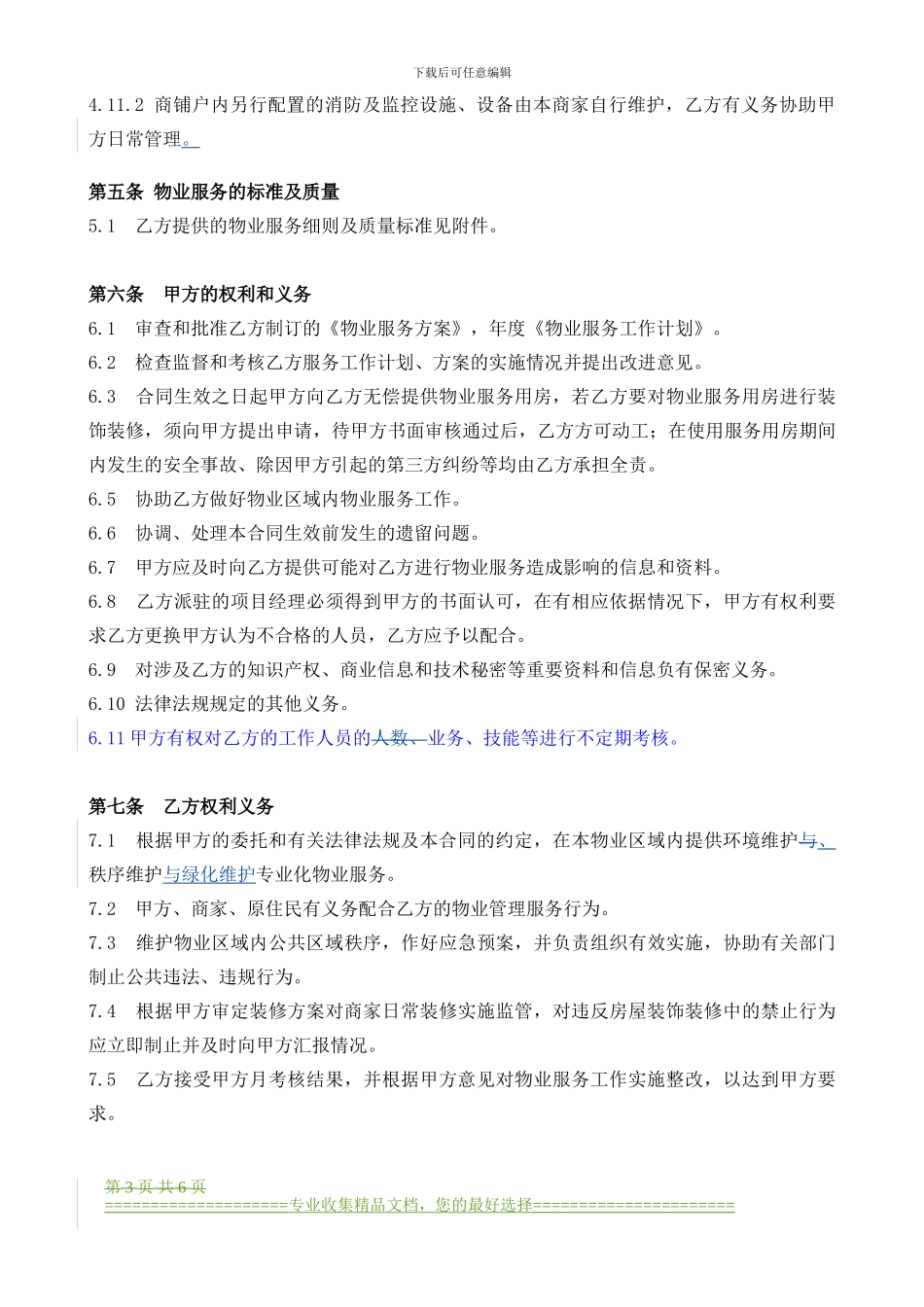 宽窄巷子物业服务合同120503_第3页