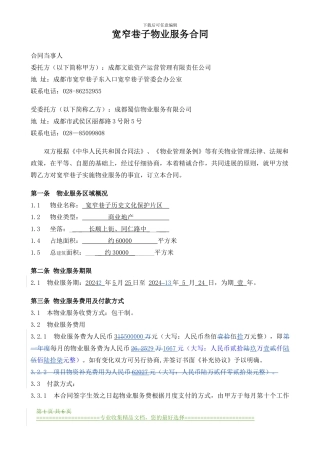 宽窄巷子物业服务合同120503