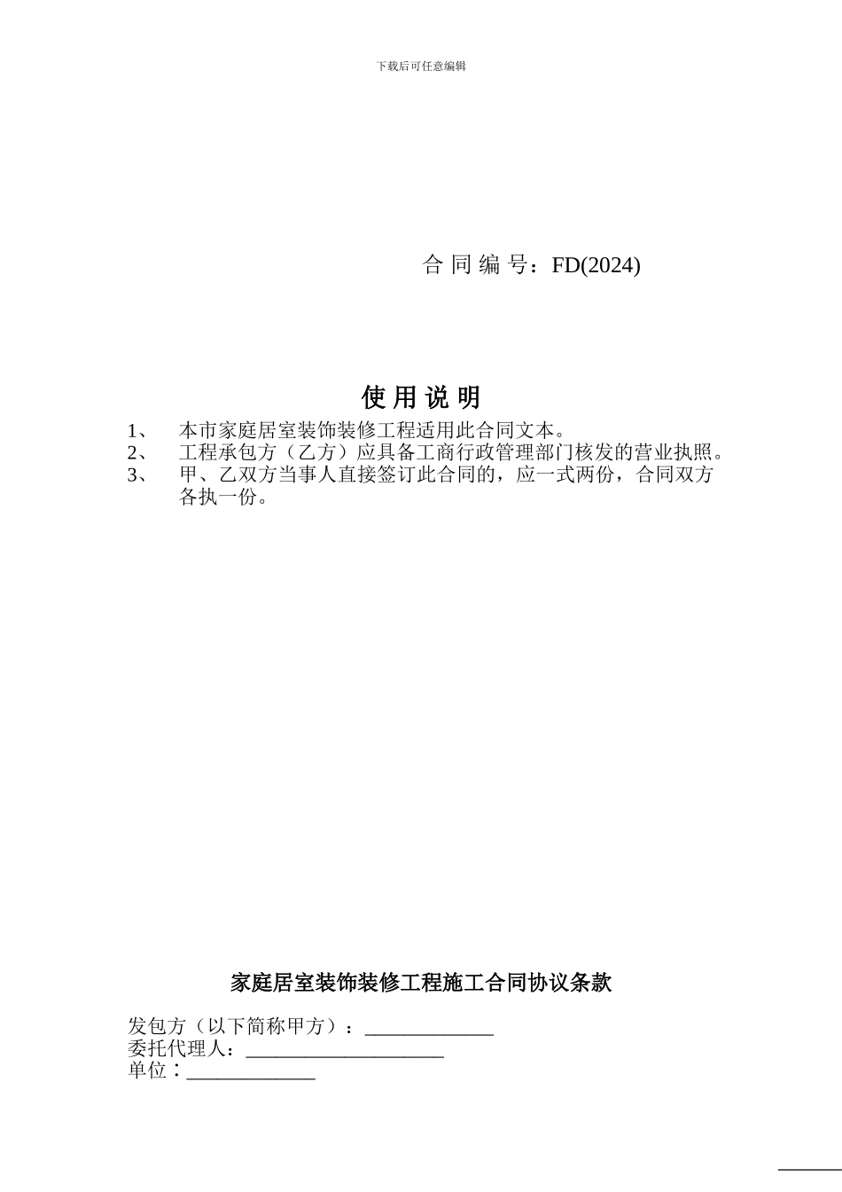 家装正式合同_第2页