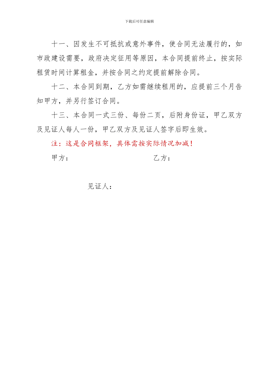 宾馆、酒店租赁合同范本_第3页