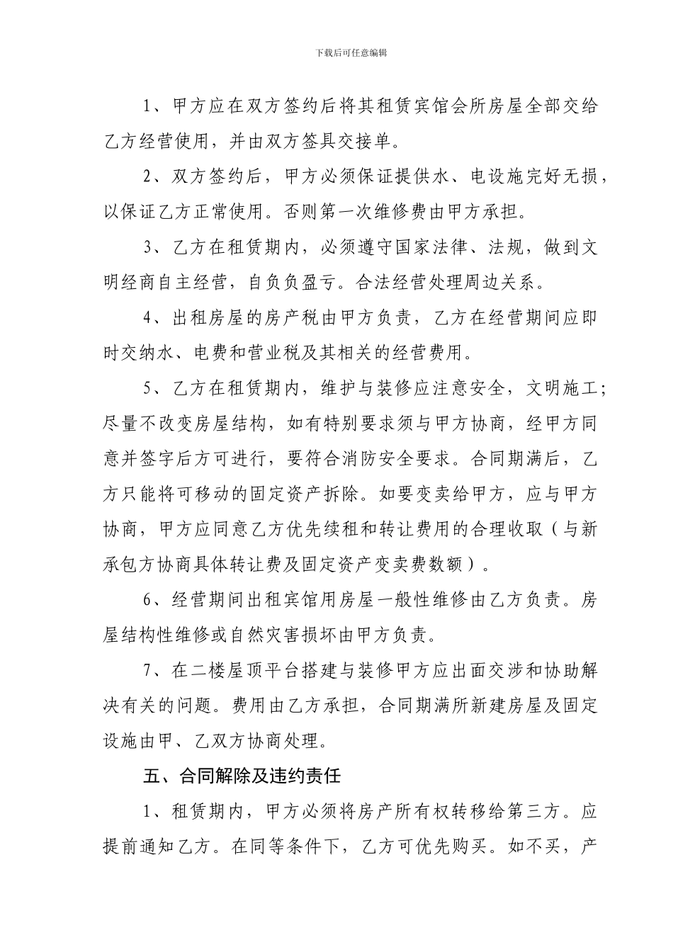 宾馆休闲会所租赁合同_第2页