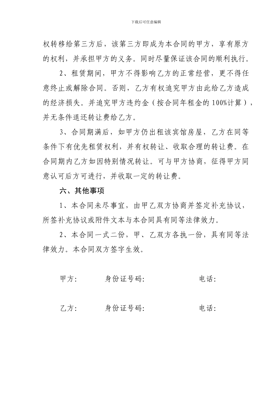 宾馆休闲会所租赁合同_第3页