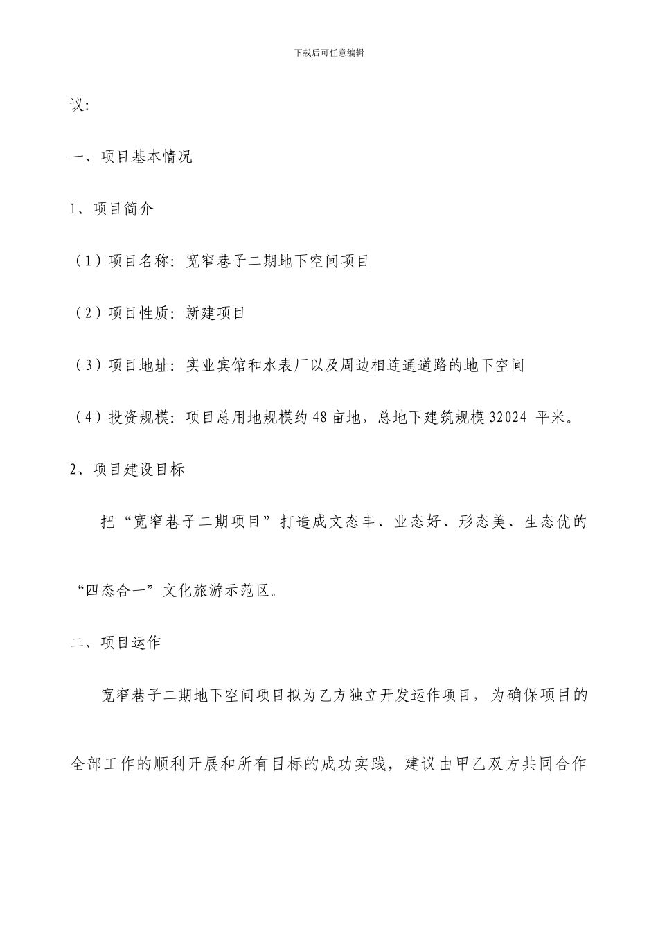 宽窄巷子二期战略合作协议_第2页