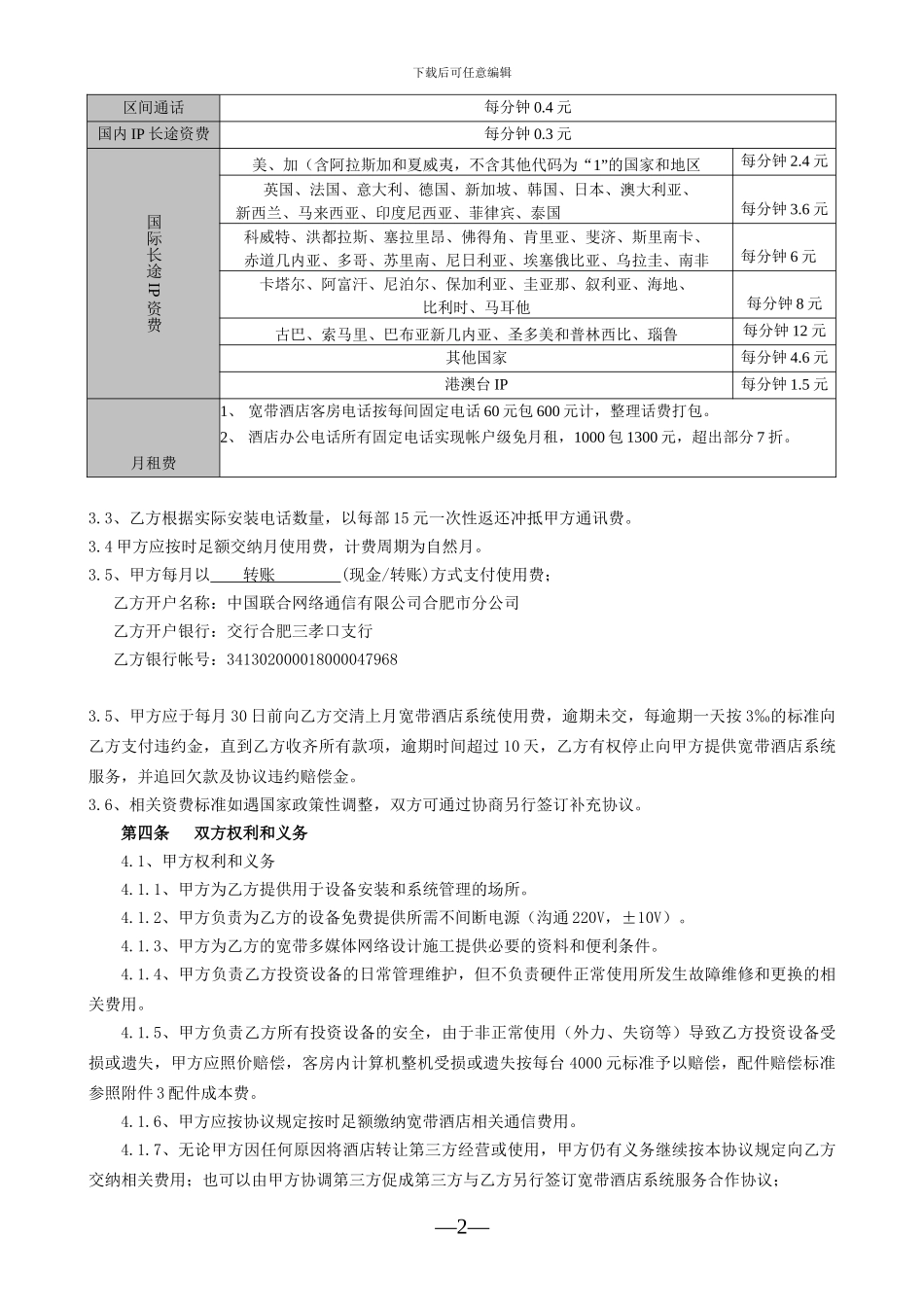 宽带酒店协议模板_第2页