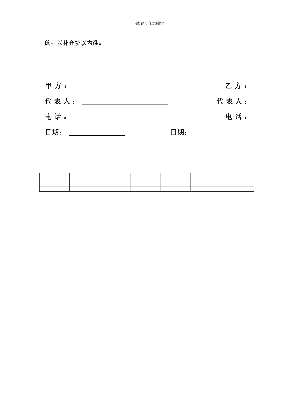 宾馆住房协议2_第3页