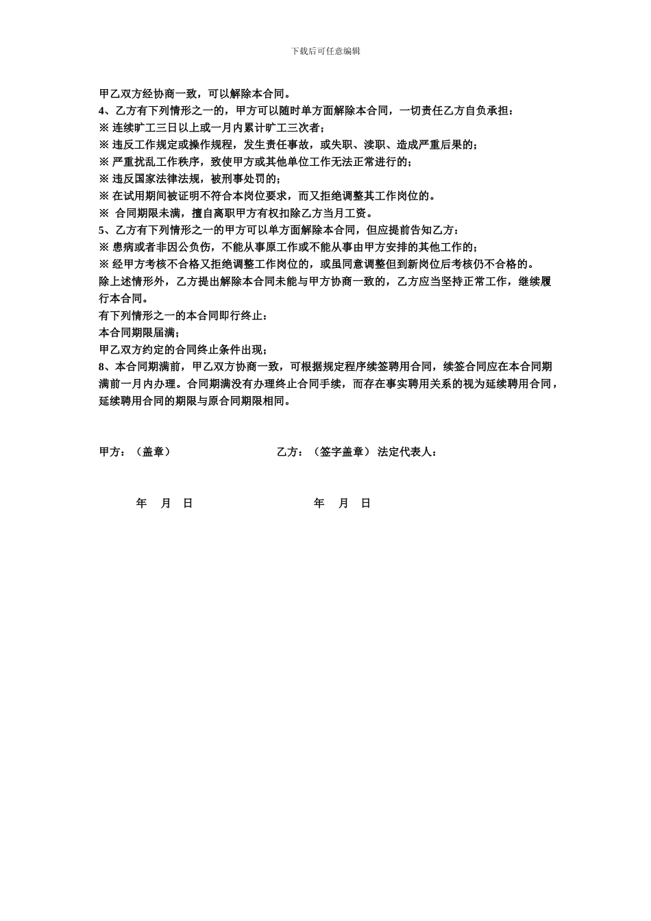 宾馆员工聘用合同_第2页