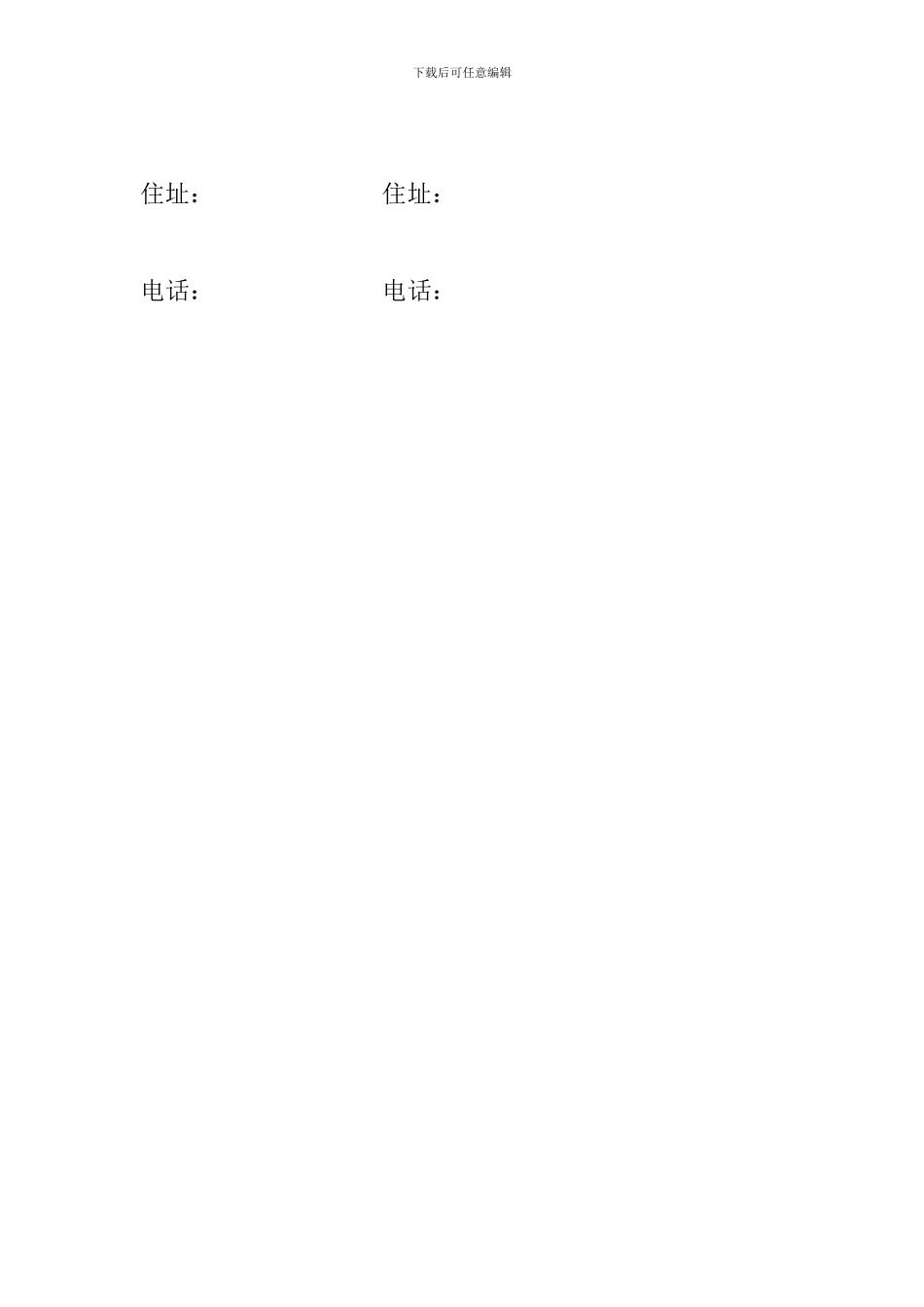 宾馆合伙协议书_第3页