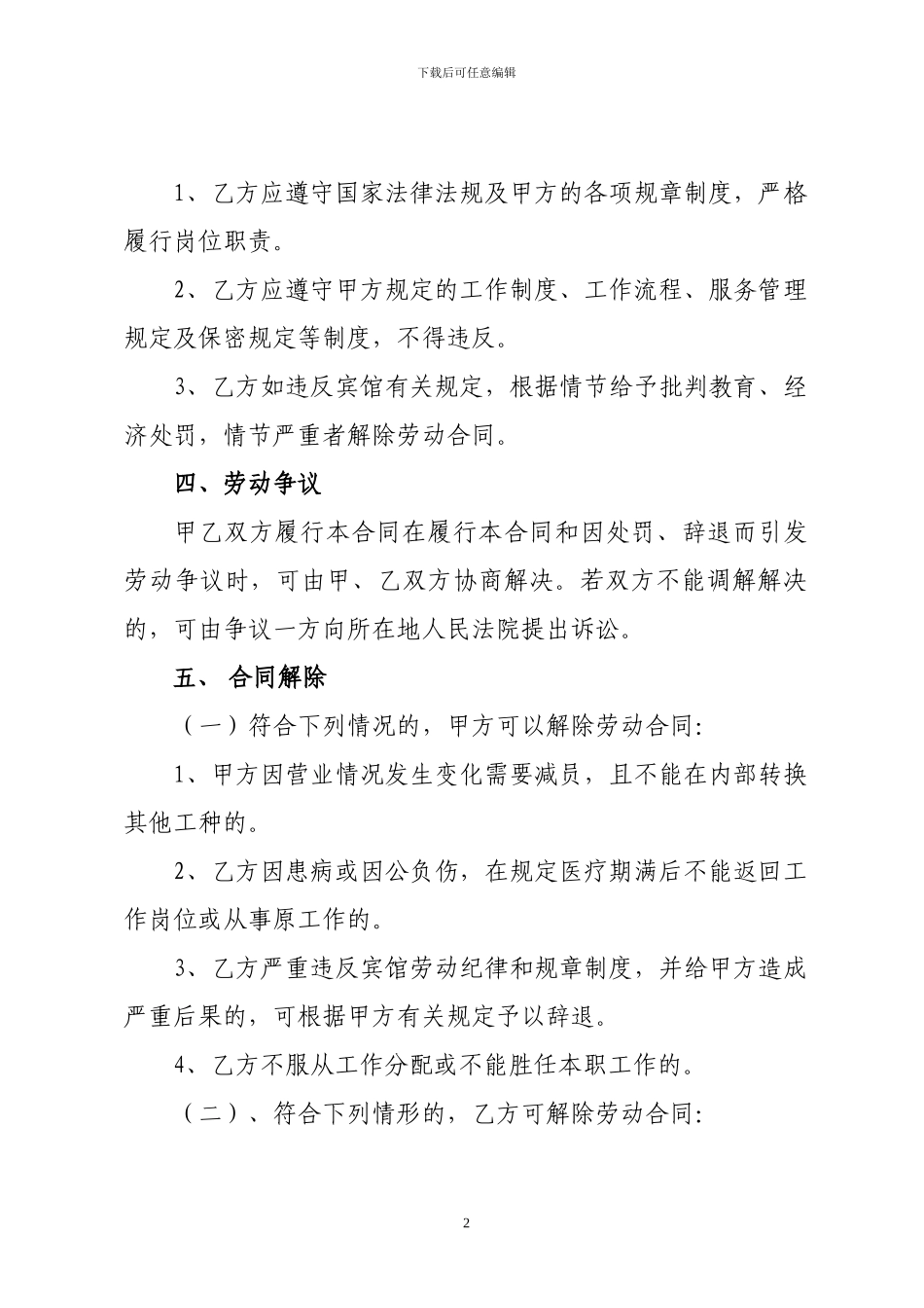 宾馆员工合同_第2页