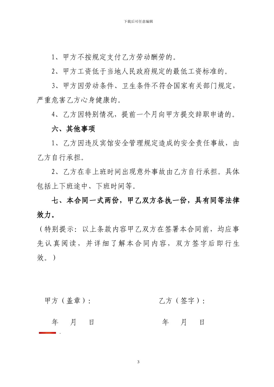 宾馆员工合同_第3页