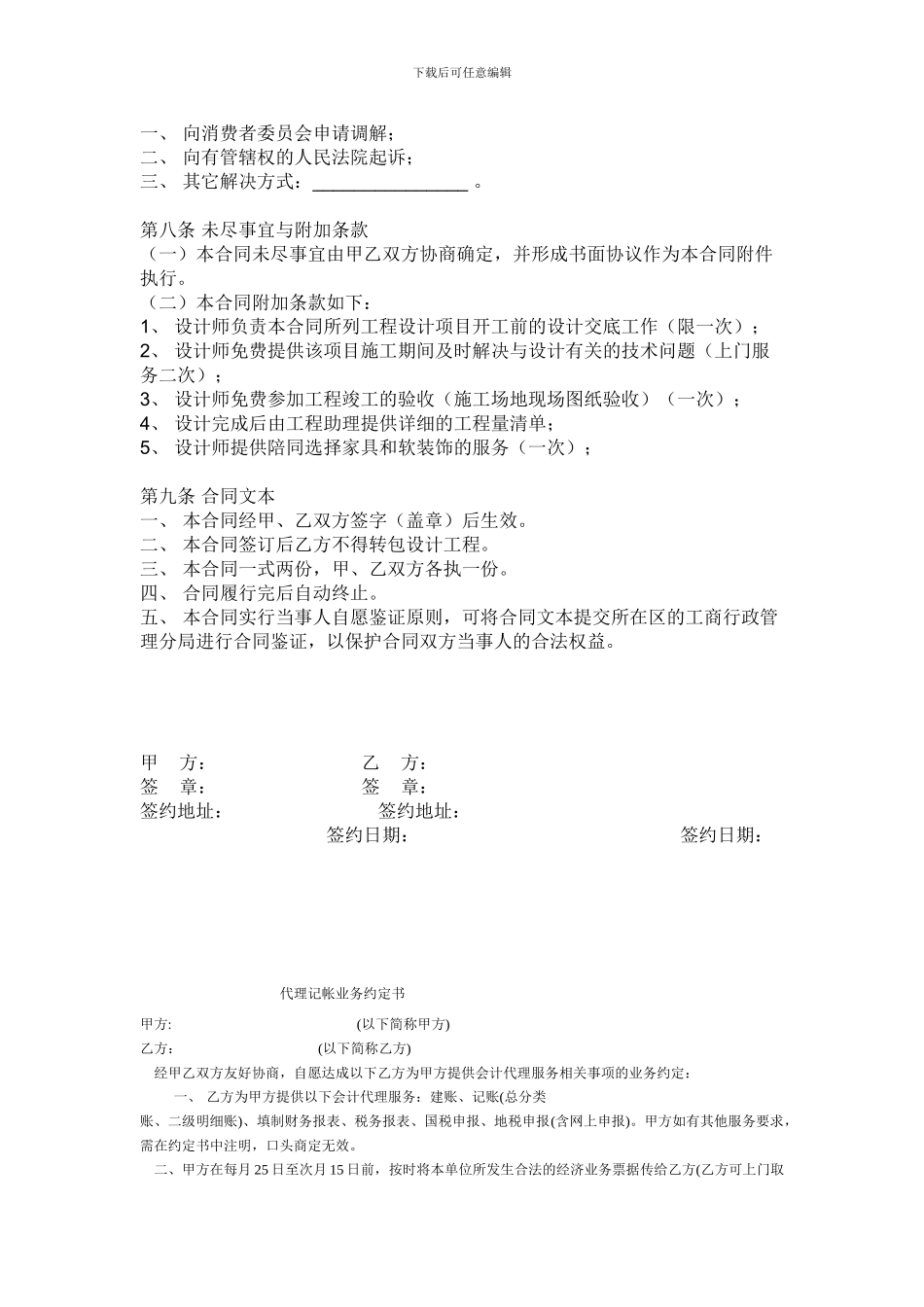 家装设计合同_第3页