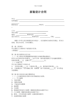 家装设计合同