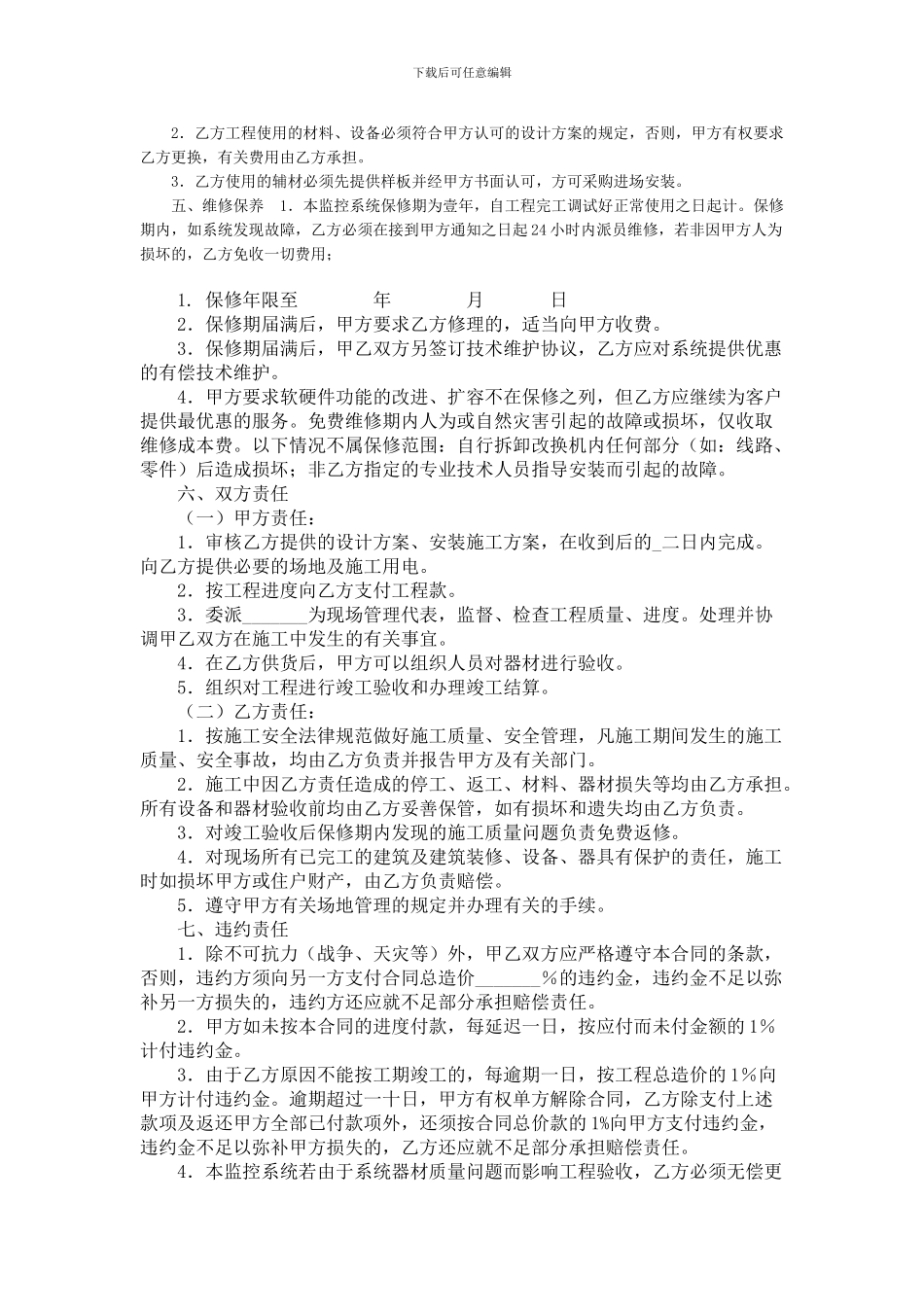 宾馆大楼内外监控系统安装合同书_第2页