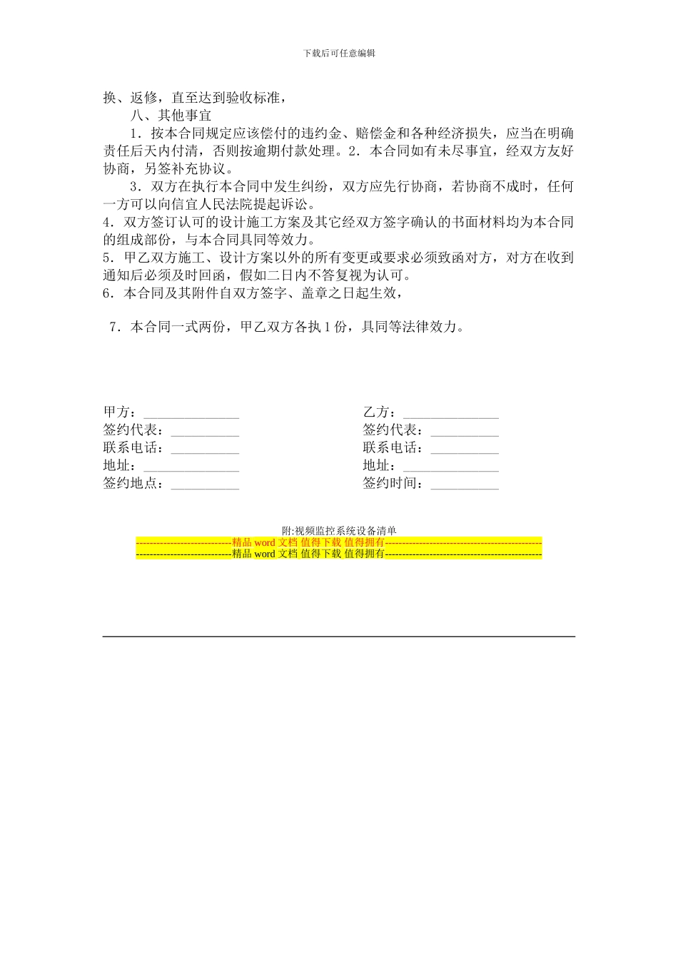 宾馆大楼内外监控系统安装合同书_第3页