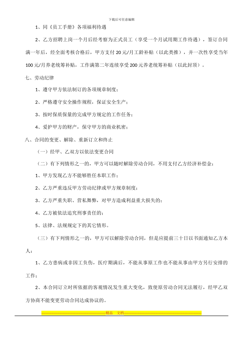 宾馆员工雇佣协议合同_第2页