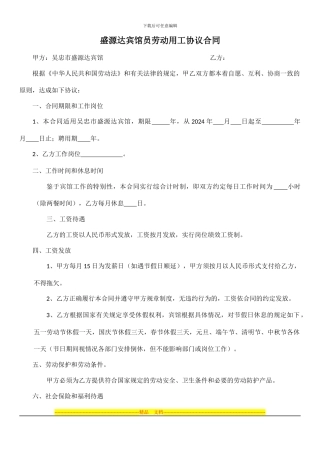 宾馆员工雇佣协议合同