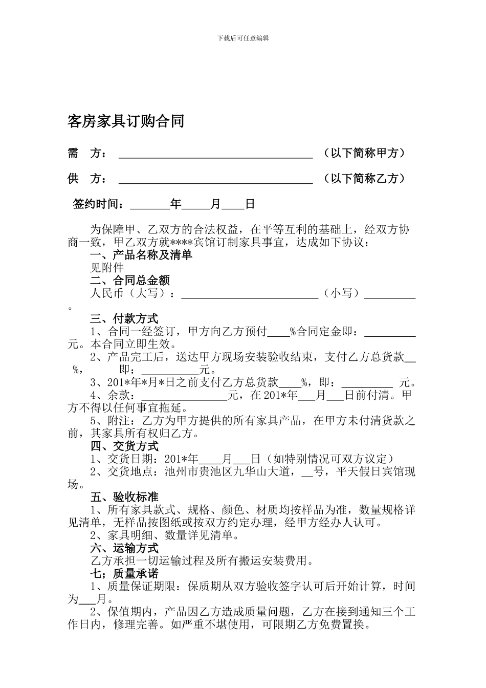 宾馆家具订购合同_第1页