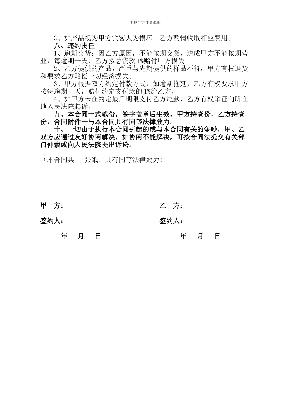 宾馆家具订购合同_第2页