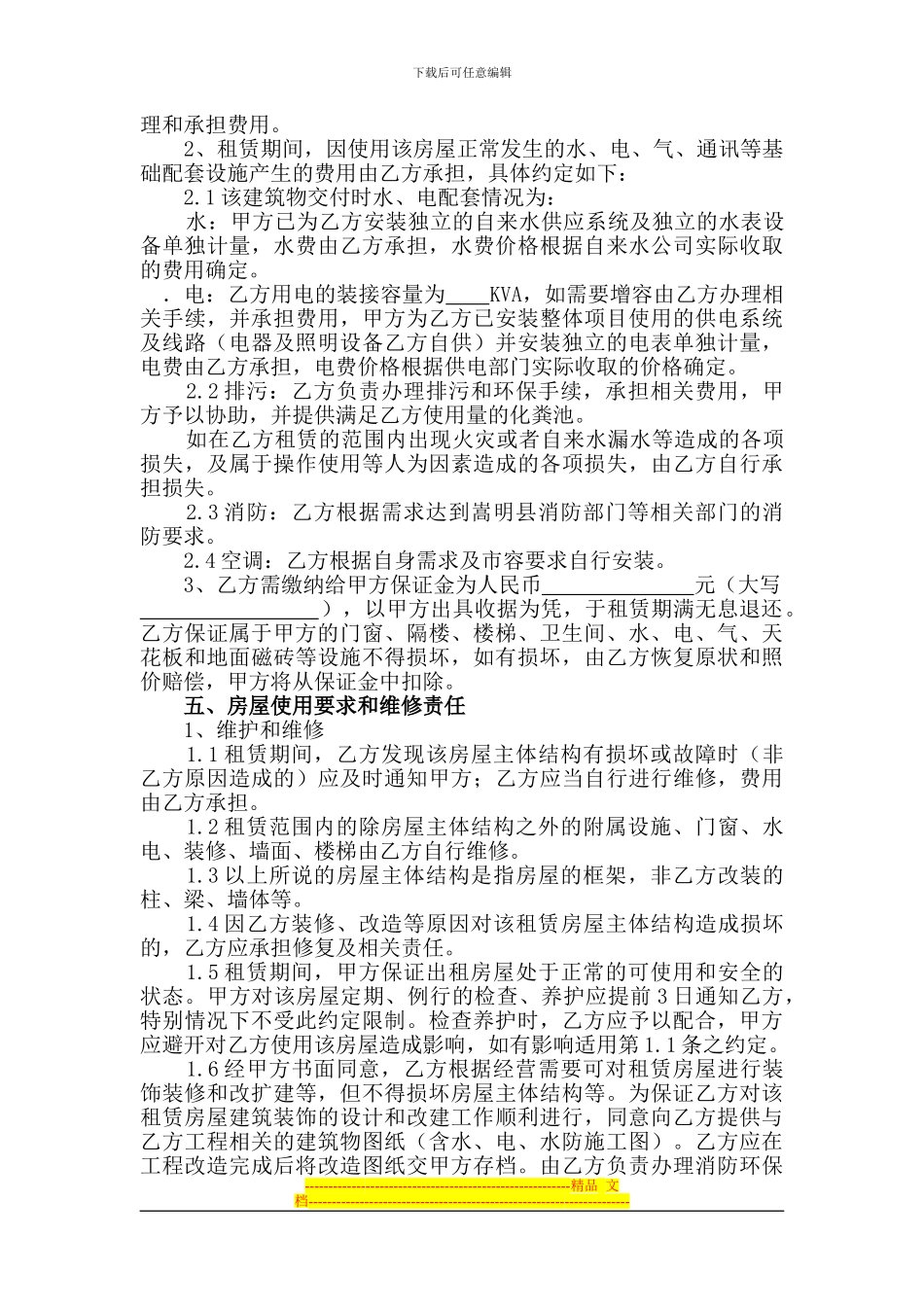 宾馆承包协议_第2页