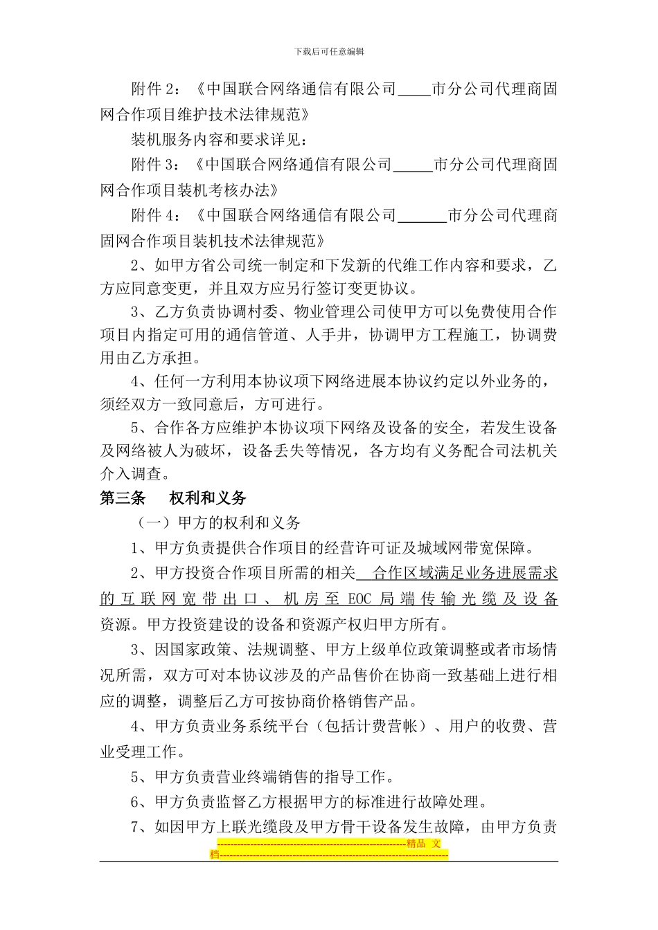 宽带业务合作协议_第3页