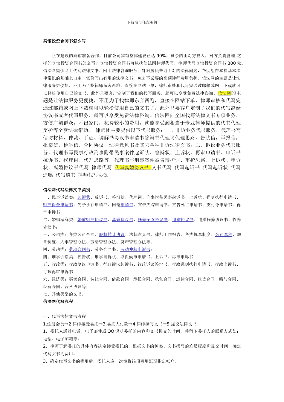 宾馆投资合同书怎么写_第1页