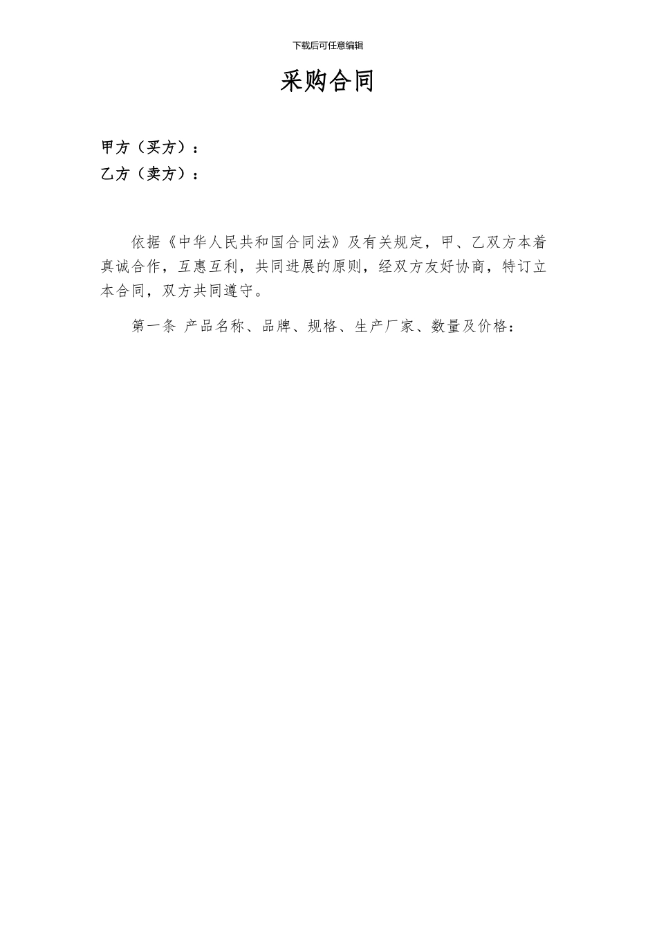 宾馆用品采购合同_第1页